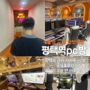 올리브PC방 | 평택역 pc방 뉴블랙 pc방 평택로데오점 무료쿠폰이벤트, 내돈내산