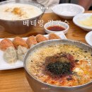 전주 베테랑칼국수 한옥마을 본점 콩국수 만두 반반 내돈내산 솔직후기 (+ 주차 정보)