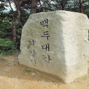 대불일요산악회 8월희양산 충북- 괴산 산행신청해주세요 이미지