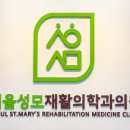 서귀포재활의학과의원 이미지