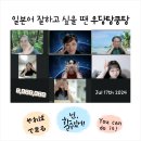 일본어 초급 - 지속 가능한 라이프 스타일 표현 배우기 | 2024년 하반기 학습브릿지 수강생 모집