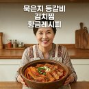 김치찜전문가