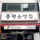 은성파크 | 매운치즈곱창이 맛있는 증평은성집 동탄점 후기