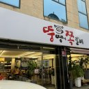 뚱땡이쪽갈비 이미지
