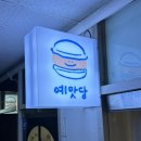 예맛당 이미지