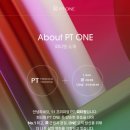 피티원(PT ONE) 이미지