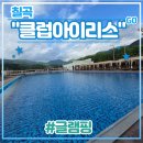 본마 공동취사시설 앞 | 왜관 럭셔리 프라이빗 글램핑장 &lt;클럽아이리스글램핑&gt; 후기 (feat. 아쿠아수영장, S카바나, 바베큐4인세트)