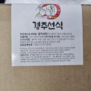 부산, 경주상회 경주선식 - 식사대용식 먹어본 후기