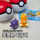 GS25원주단계점 | GS25 편의점신상 포켓몬스터 새콤달콤 몬스터볼 피규어 후기