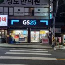 GS25중촌현대점