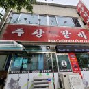 주상갈비 이미지