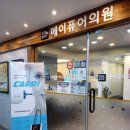 메이퓨어의원 이미지