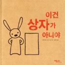 책이랑놀이랑도서관 | 그림책놀이 도서관 프로그램으로 추천 이건 상자가 아니야, 크라프트지 팝업카드 활동 후기