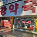 마산정약국 이미지