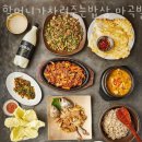 할머니가 차려주는 밥상 이미지