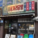 원떡국물떡볶이.닭발 | 신대방삼거리역 맛집ㅣ국물 닭발 세트 후기ㅣ주차 ㅣ삼거리닭발 신대방점