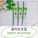 닥터오일 | 엑스트라버진 올리브오일 스틱 리얼닥터 후기