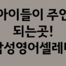 삼성영어셀레나동신영어교습소