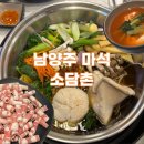 세븐일레븐 남양주양지로점 | 마석 맛집 샤브샤브&amp;월남쌈 무한리필 ‘소담촌 마석점‘ 월남쌈 버섯 샤브 후기