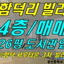 [ 함덕리 조천읍도서관 인근 서우타운3차 빌라 매매(4층/27평형/신축5년차) ]#함덕빌라, 함덕리빌라, 조천빌라, 조천읍함덕리빌라, 조천읍도서관빌라, 조천읍빌 이미지