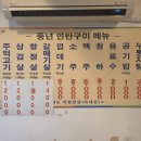 풍년연탄구이 이미지