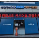 포항 펜타시티 한신더휴 모델하우스 방문후기