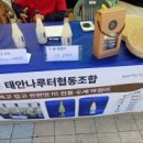 태안나루터협동조합 이미지
