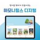 [그림책 특강] 어른, 어린이 책을 읽다 | [공지] 리딩앤 하모니힐스 신간 후기｜아이들이 먼저 찾는 재미있는 영어책