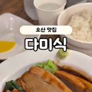 다미짬뽕 이미지