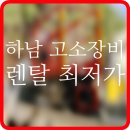 고소작업대 렌탈 하남시 고소장비 전동리프트 대여 임대 정보 후기 팁 공유