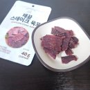 주안상홈남종합편의점 | 바이엔슈테판 바이젠복비투스 &amp; 홈플러스 간편하게즐기는안주 채끝스테이크육포