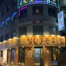 황금돈삼겹살 | 대흥동 고기집 추천 힙돈:신규 오픈한 삼겹살 맛집 힙돈한판 후기
