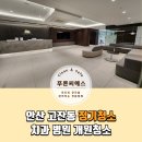 안산 고잔동 치과 병원 정기청소 오픈 개원청소 후기_푸른씨에스