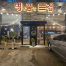 명란품은삼겹 이미지