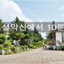 설악화이트빌