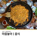 내촌춘천닭갈비 이미지