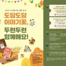 이야기꽃도서관 이미지