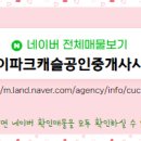 IPARK캐슬공인중개사 이미지