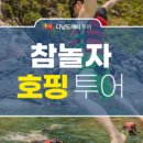 참투어