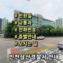 삼산경찰서(민원동) | 삼산경찰서 민원실 교통과 전화번호 층별안내 위치안내