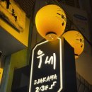 우세 | 부산 서면 이자카야 추천, 야키토리 맛집 우세 솔직 후기