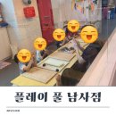 플레이풀용인