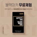 오슈마켓 | 오슈마켓x에소코블랙마카 100체험단 당첨 ❤️ 제품 리뷰 너무 좋아서 구매까지 👍