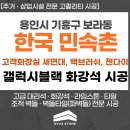 한국민속촌 외부화장실 이미지