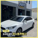 한신세탁전문점 | 오산손세차 저스트카워시 내부세차까지 꼼꼼했던 곳