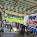 유원지매점 - 무안군 톱머리길 42 | 유원지매점