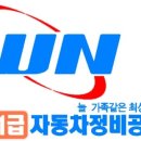 우남 1급자동차정비공업사 이미지