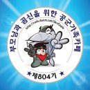 🍒의리의 최강공군 804기💕 화요일~수요일 (3/31~4/1) 출부입니다🍒 이미지