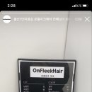 온플리크헤어 - 남구 | 온플리크헤어