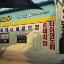 효성정비공업사 이미지